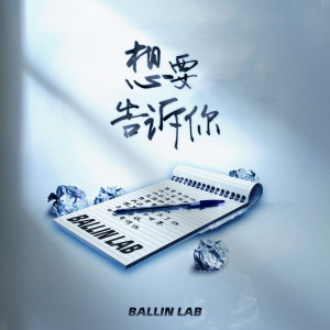Album 想要告诉你 from LZ轮子