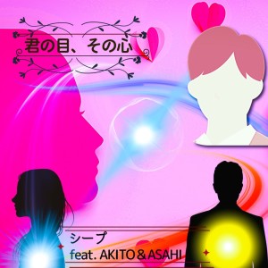 Album Your eyes, your heart (feat. AKITO & ASAHI) from シープ