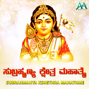 Album Subrahmanya Kshethra Mahathme oleh Sri Puttur Narasimha Nayak
