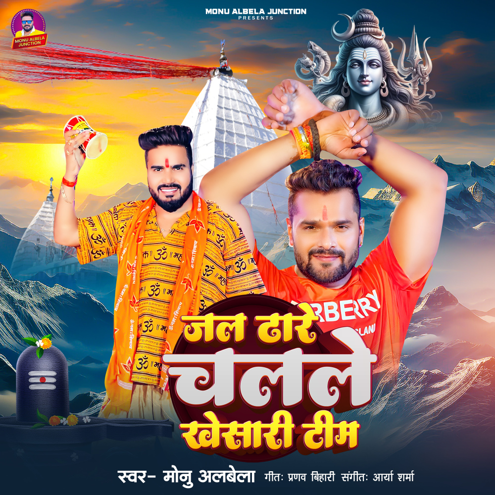 Jal Dhare Chalale Khesari Team