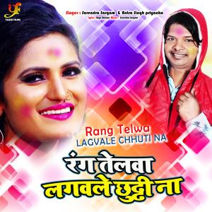 Listen to Rang Telwa Lagvale Chhuti Na (IVY Music) song with lyrics from Surendra Sargam