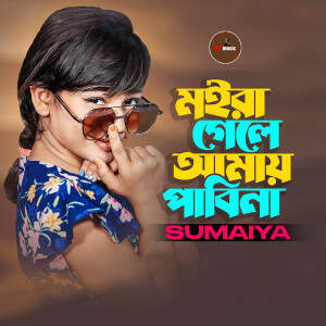 Album Moira Gele Amay Pabina from Sumaiya