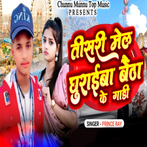 Listen to Tisri Mel Ghuraeba Baetha Ke Gadi song with lyrics from Prince Ray