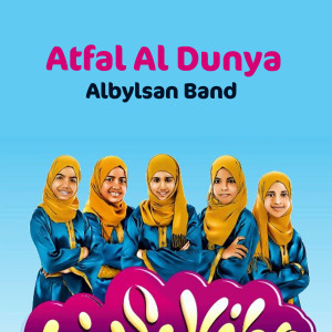 ดาวน์โหลดและฟังเพลง Bahjat Nafsi พร้อมเนื้อเพลงจาก Albylsan Band