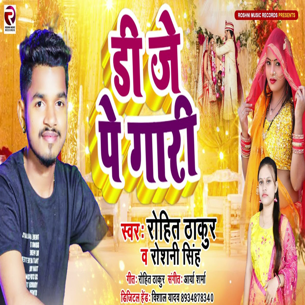 Dj Pe Gari