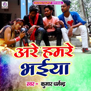 Listen to Are Hamare Bhaiya song with lyrics from Kumar Dharmendra