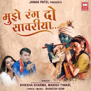 Album Mujhe Rang Do Sawariya from Shiksha Sharma