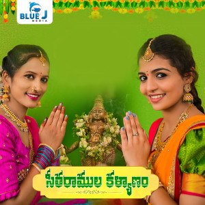 Album Seetharamula Kalyanam from 
