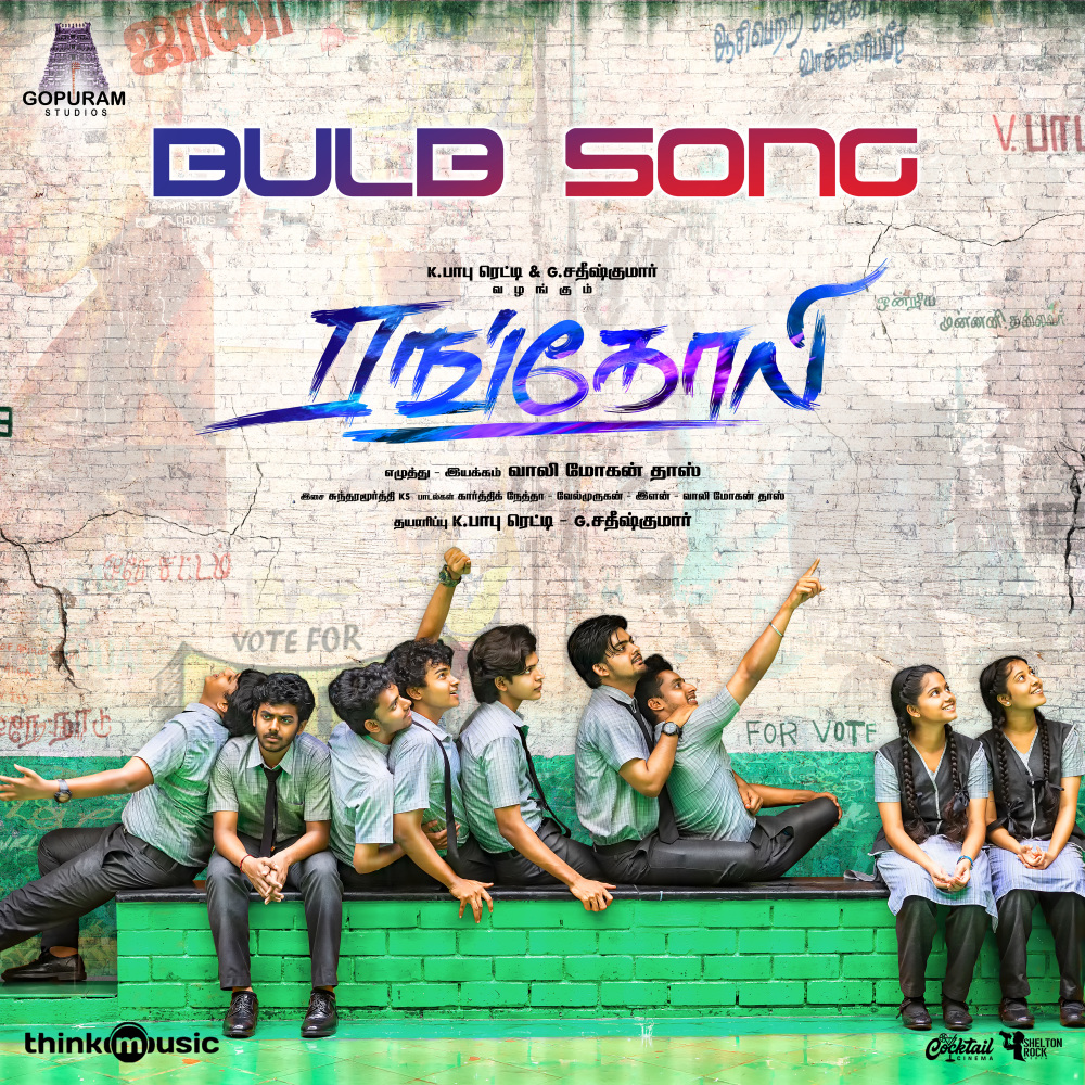 Bulb Song (From "Rangoli")