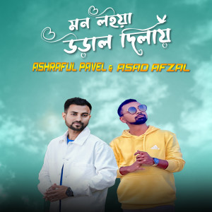 Album Mon Loiya Ural Dilay from 