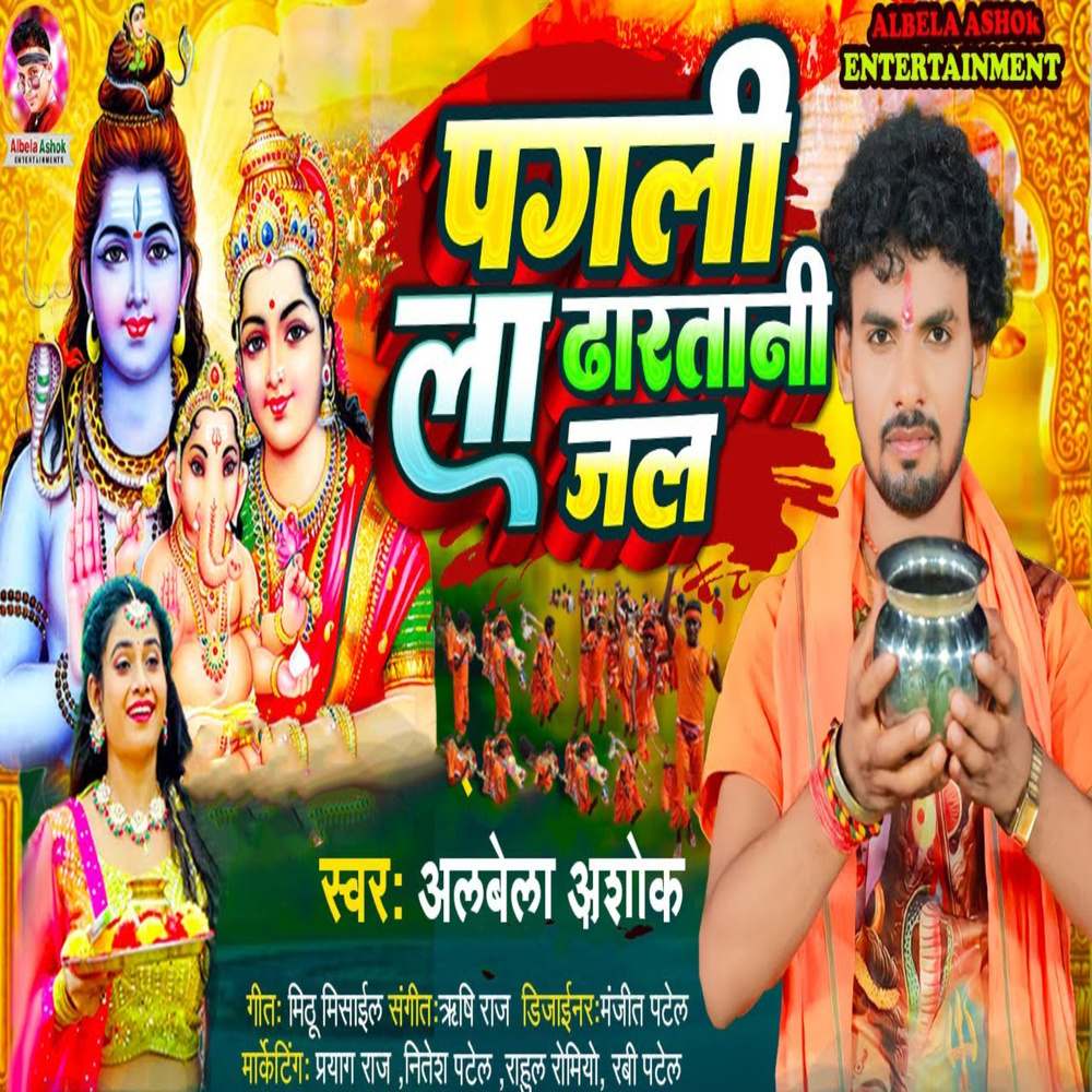 Pagali La Dhartani Jal