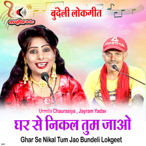 Album Ghar Se Nikal Tum Jao Bundeli Lokgeet from Jayram Yadav