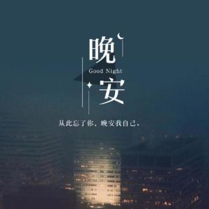 Album 深夜小馆 from 若素