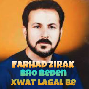 收聽Farhad Zirak的Bro Beden Xwat Lagal Be (Explicit)歌詞歌曲
