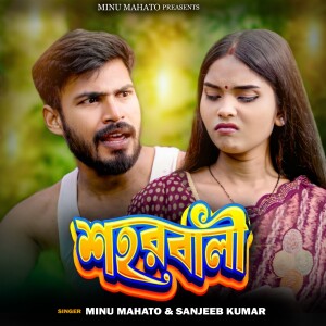 Album Shahar Wali from Minu Mahato