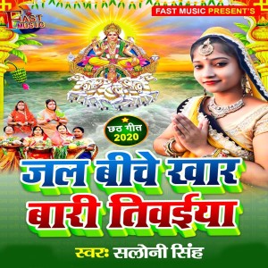 Album Jal Beeche Khaar Bari Tivaiya from 