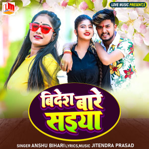 Listen to Bidesh Bare Saiya song with lyrics from Anshu Bihari