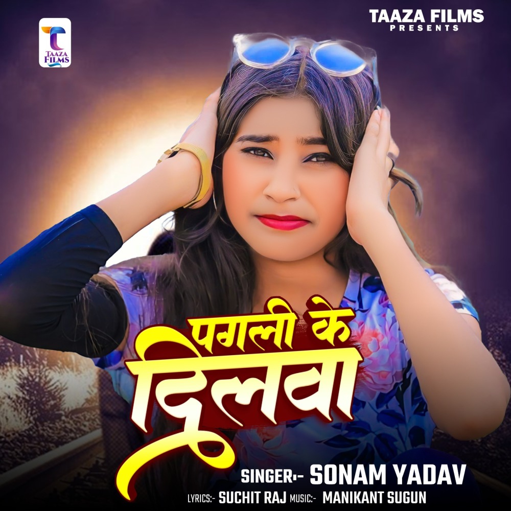 Pagli Ke Dilwa