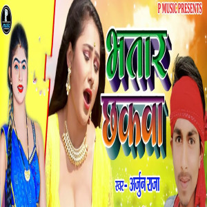 收聽Arjun Raja的Bhatar Chhakawa歌詞歌曲