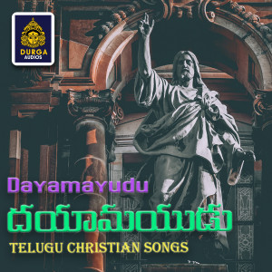 Album Dayamayudu (Telugu Christian songs) oleh Jolly Antony
