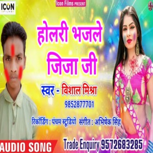 Listen to Holari Bhajale Jija Ji (Bhojpuri) song with lyrics from Vishal Mishra