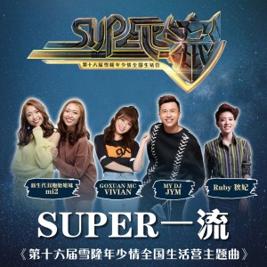 Listen to Super一流 (Explicit) song with lyrics from Mi2