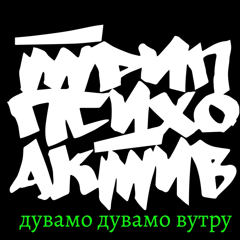 Duvamo Duvamo Vutru (Explicit)