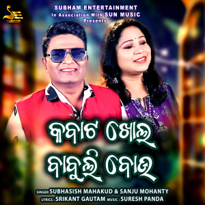 Album Kabata Khola Babuli Bou from Sanju Mohanty
