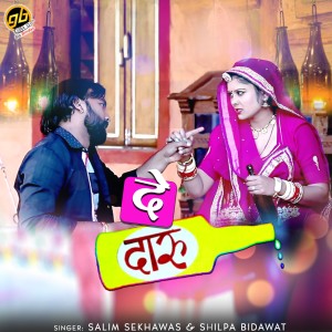 Listen to De Daru song with lyrics from Salim Sekhawas