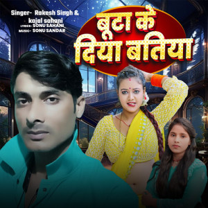 Listen to Buta Ke Diya Batiya song with lyrics from Rakesh Singh
