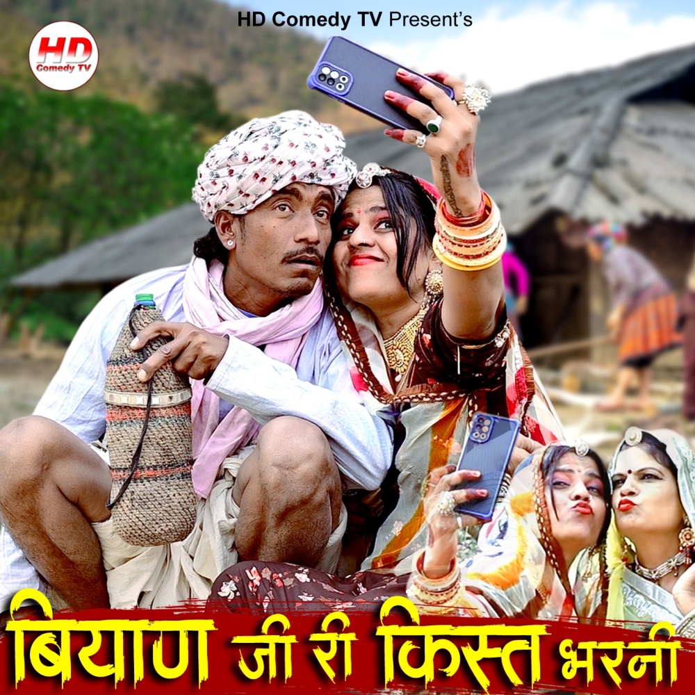 Biyan Ji Ri Kist Bharni