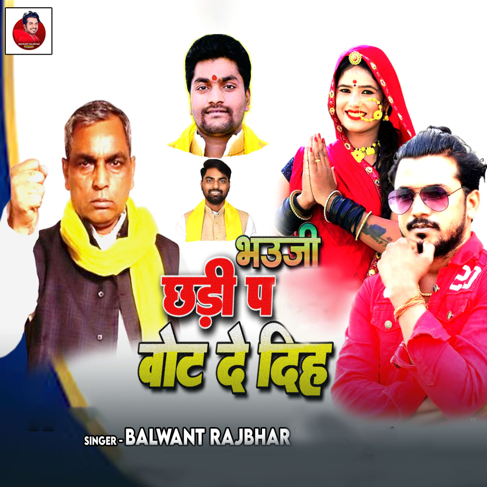 Bhauji Chhdi Q Vot De Diha