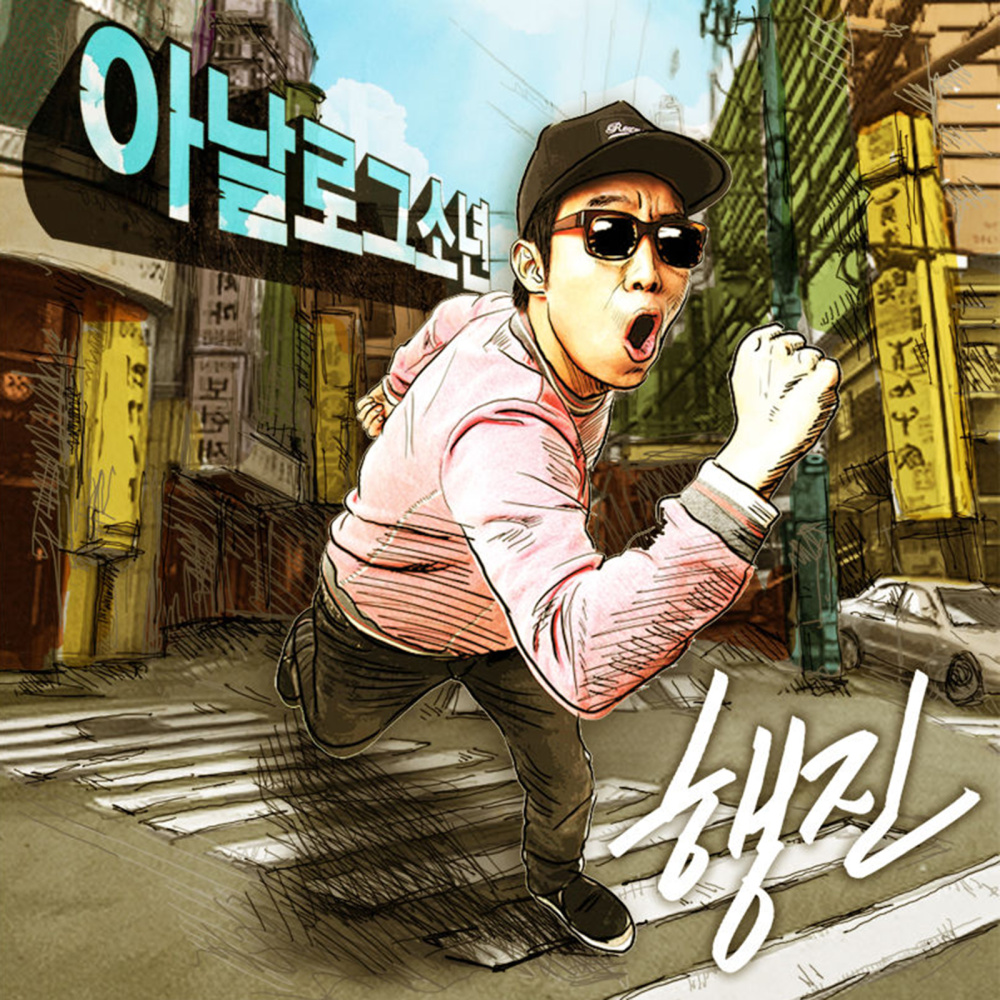 모여라 Get Together