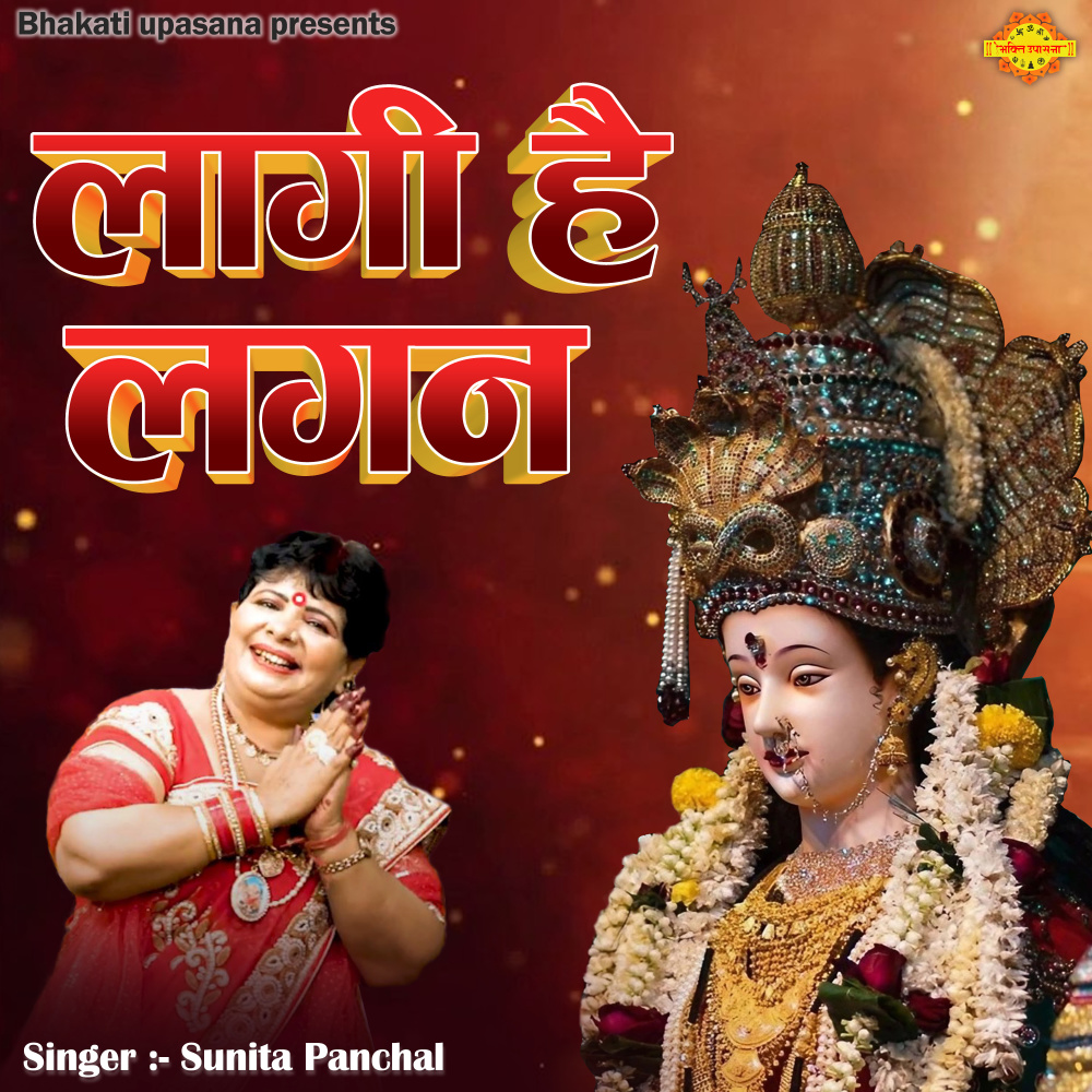 Laagi Hai Lagan