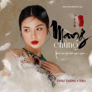 收聽Châu Dương的Mang Chủng (Beat)歌詞歌曲