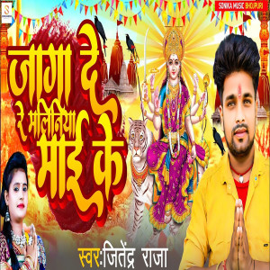 Album jaga de re maliniya maai ke from Jitendra Raja