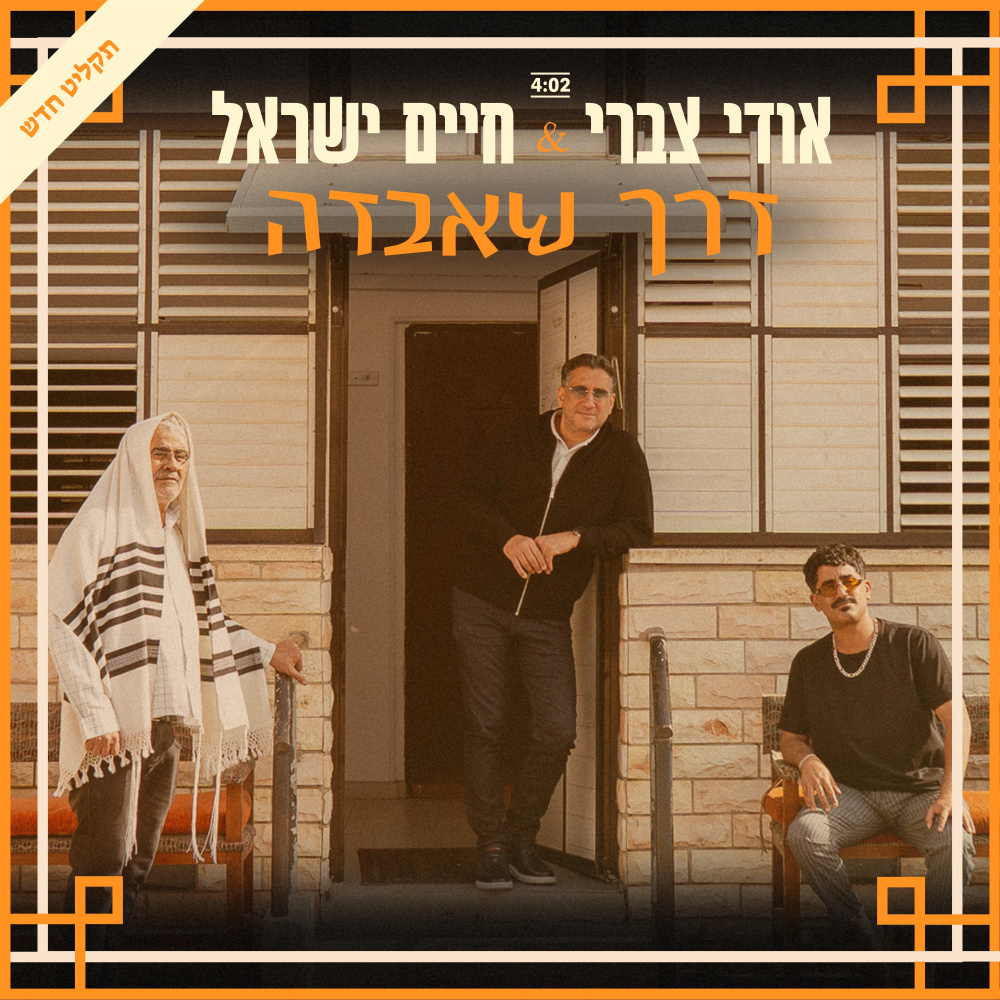 דרך שאבדה