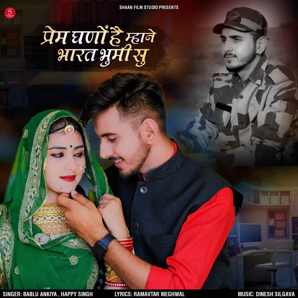 Prem Ghano He Mhane Bharat Bhumi Su