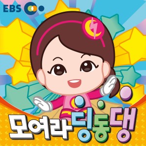 ดาวน์โหลดและฟังเพลง Im a Lightning Girl พร้อมเนื้อเพลงจาก EBS FRIENDS