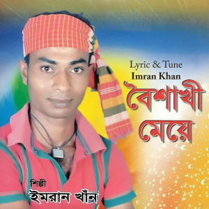 Dengarkan lagu Prem Bajaere Ami Premer Vikari nyanyian Imran Khan dengan lirik