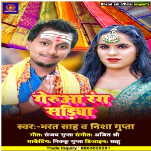 Listen to Gedua Rang Sadiya (Bhojpuri) song with lyrics from Bharat Sah