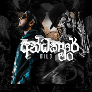 Listen to Andakare Man song with lyrics from dilo