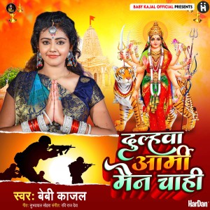 Listen to Dulha Army Man Chahi song with lyrics from Baby Kajal