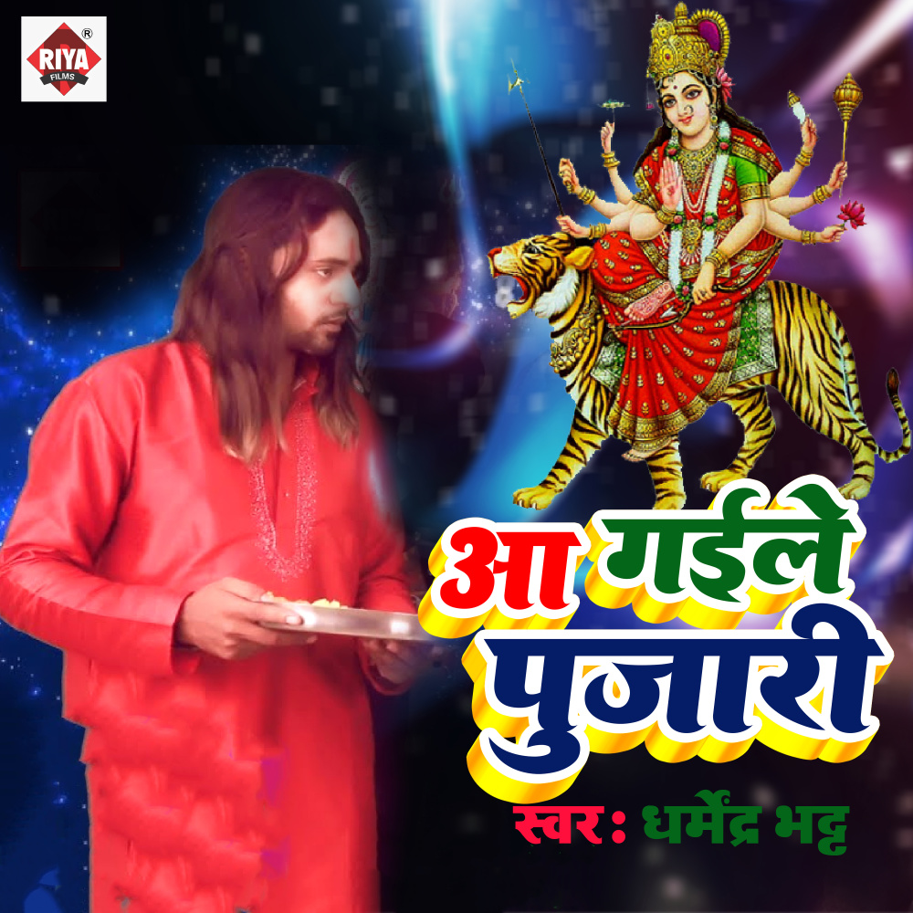 Aa Gaile Pujari