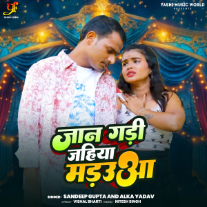 Listen to Jaan Gadi Jahiya Madauwa song with lyrics from Sandeep Gupta
