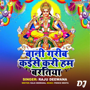的專輯Bani Garib Kaise Kari Ham Baratiya DJ
