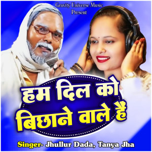 Jhullur Dada的專輯Ham Dil Ko Bichhane Vale He