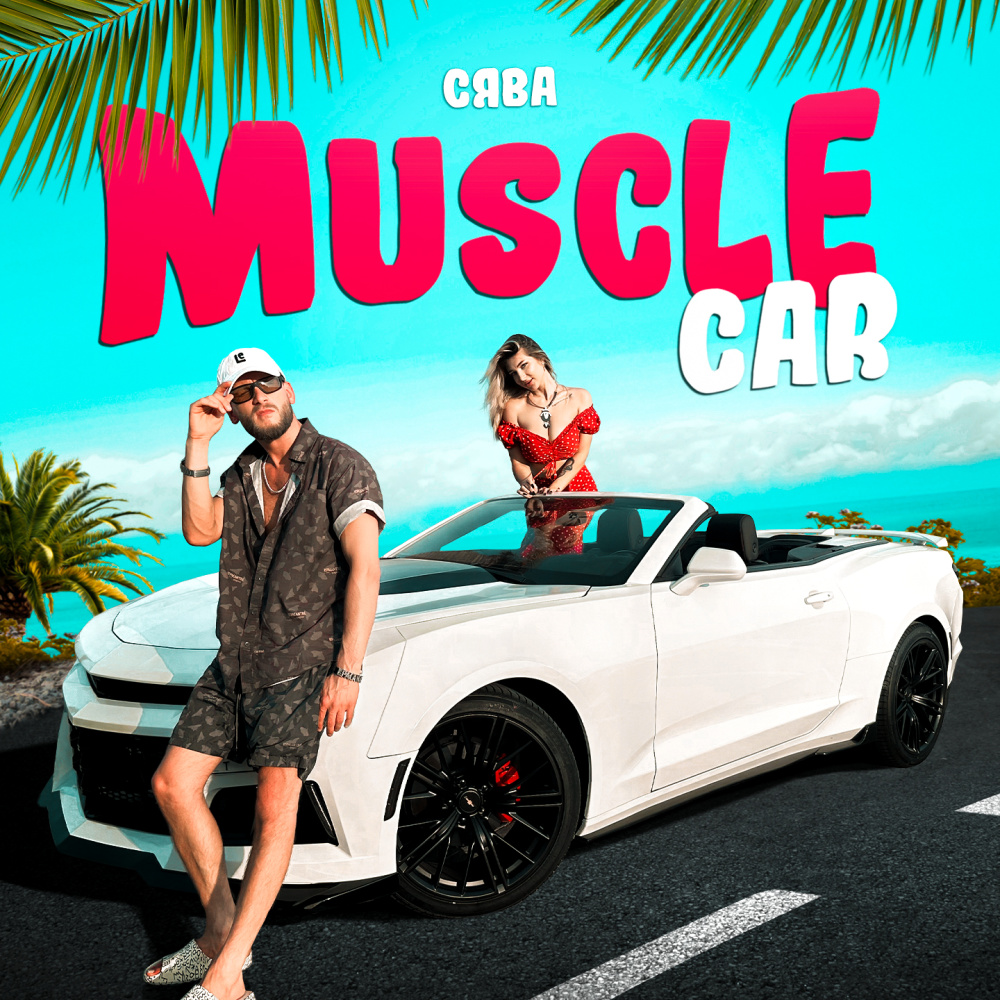 Muscle Car (Explicit)