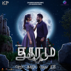Listen to Dooram song with lyrics from Pavan Partha