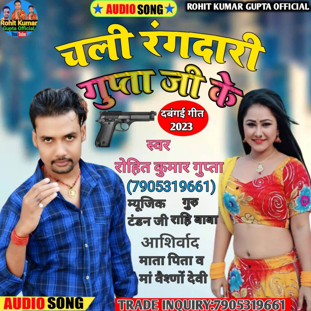Chali Rangdari Gupta Ji Ke